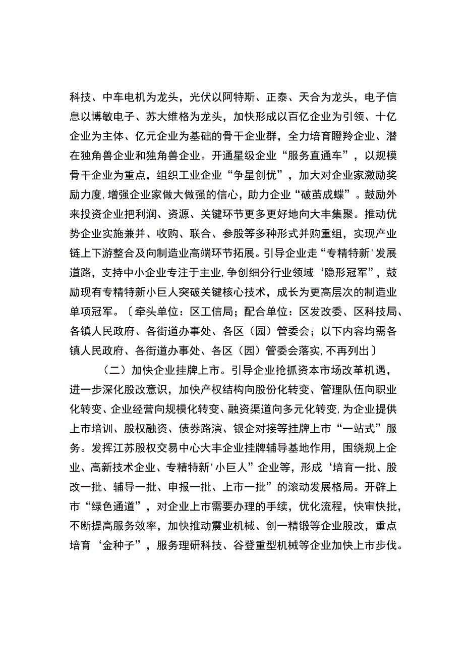 盐城市大丰区工业企业提质增效三年行动计划.docx_第3页