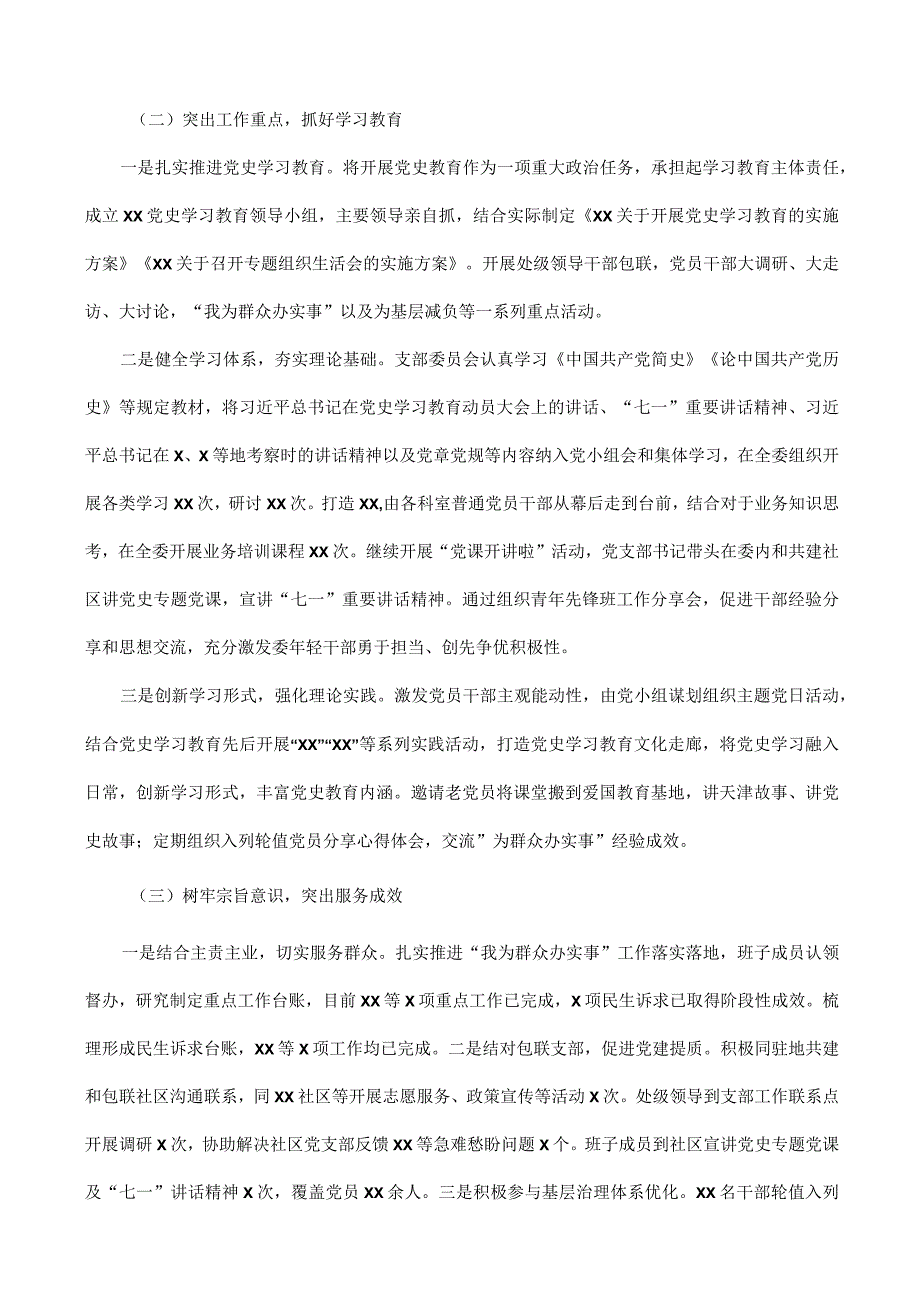 党支部2023年党建工作总结范文.docx_第2页