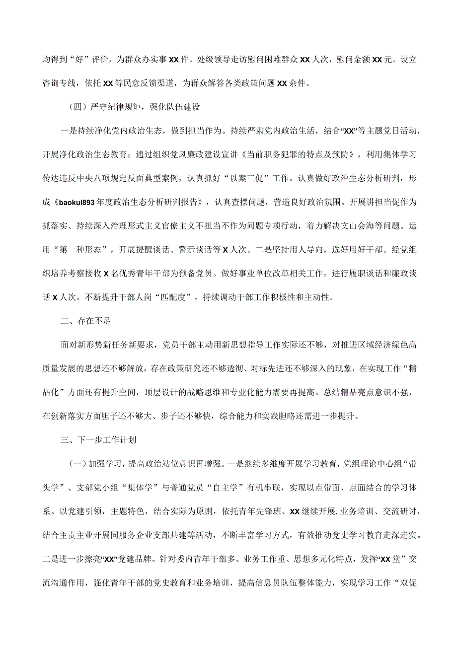 党支部2023年党建工作总结范文.docx_第3页