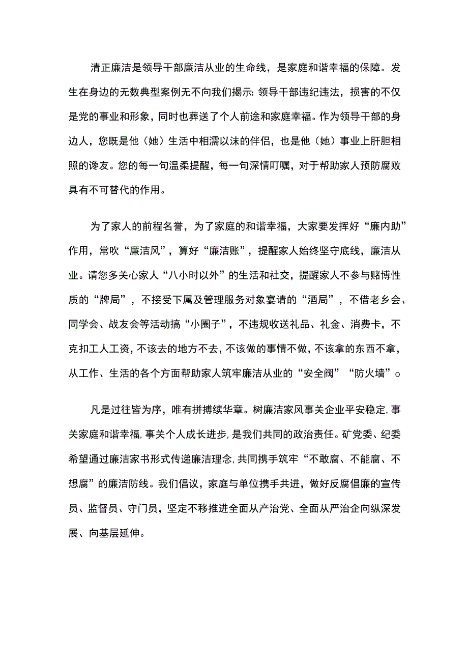 2023企业单位清廉家书廉洁家书（完整版）.docx_第2页