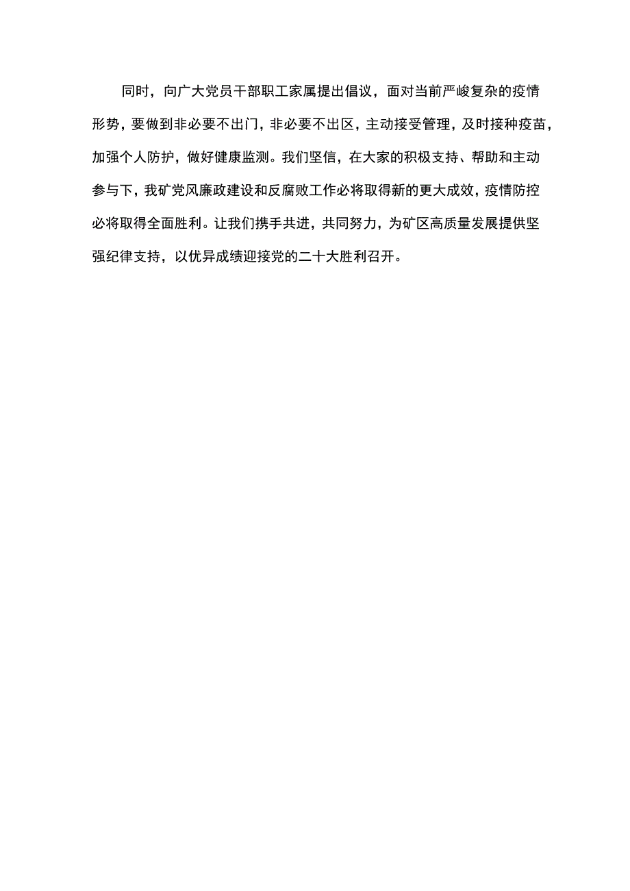 2023企业单位清廉家书廉洁家书（完整版）.docx_第3页