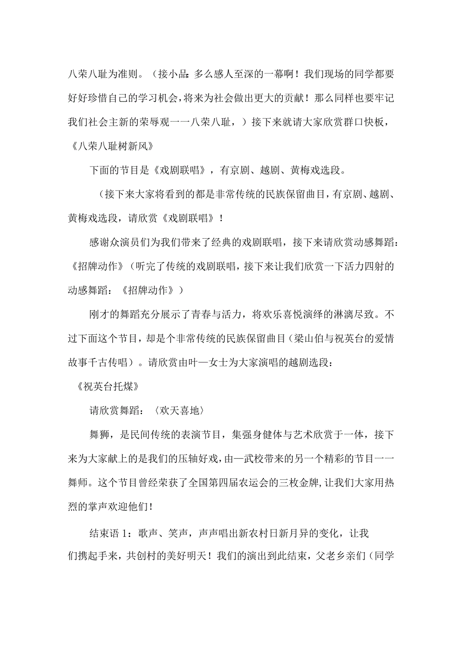 【精品文档】建设新农村繁荣群众文化下乡文艺汇演主持词（整理版）.docx_第3页