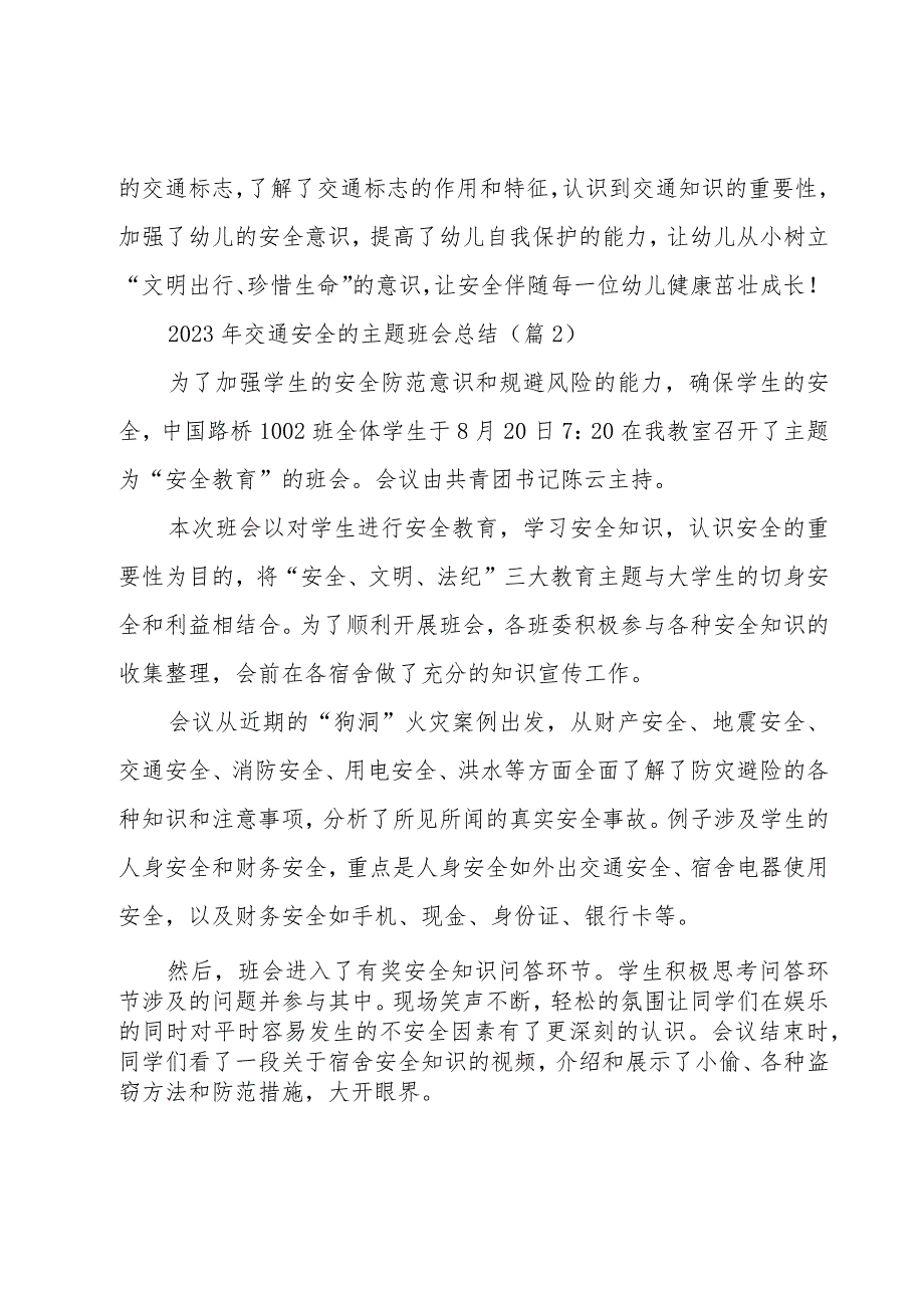 有关2023年交通安全的主题班会总结7篇.docx_第2页