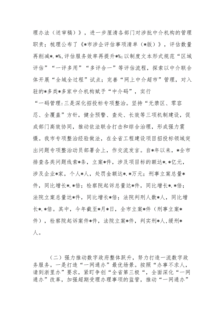 2023年市政务服务局上半年工作总结和下半年工作计划.docx_第2页