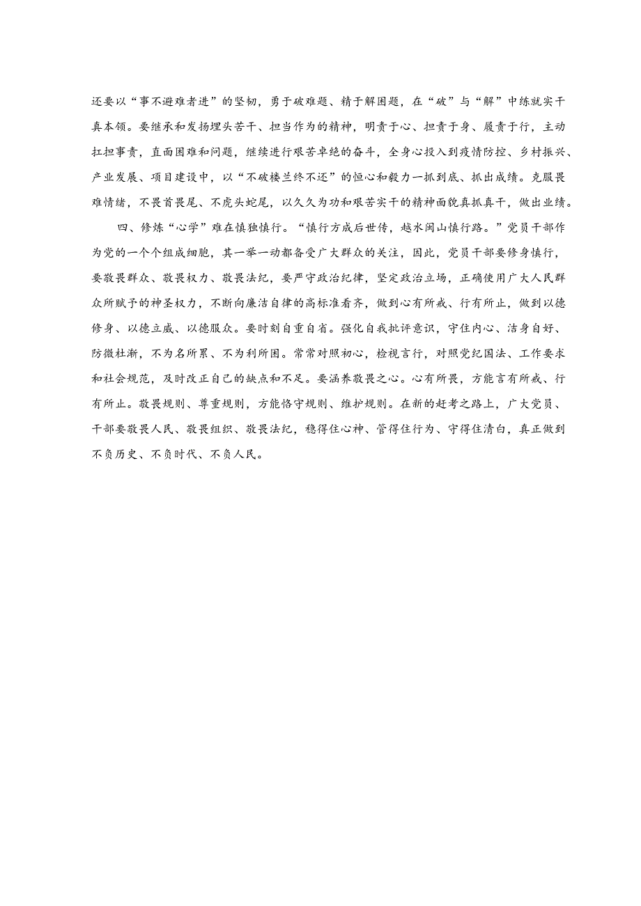 （2篇）“锚”定初心修好共产党人的“心学”交流发言材料+在调查研究和案例分析工作座谈会上的发言稿.docx_第2页