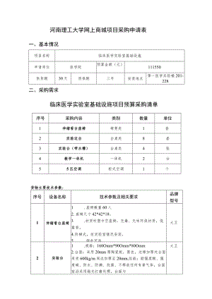 河南理工大学网上商城项目采购申请表.docx