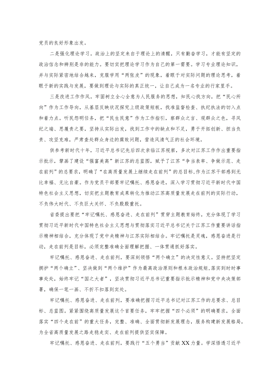 2023年纪检干部党性分析报告.docx_第3页