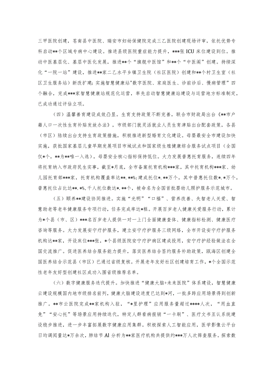 2023年上半年卫生健康委员会工作总结.docx_第2页