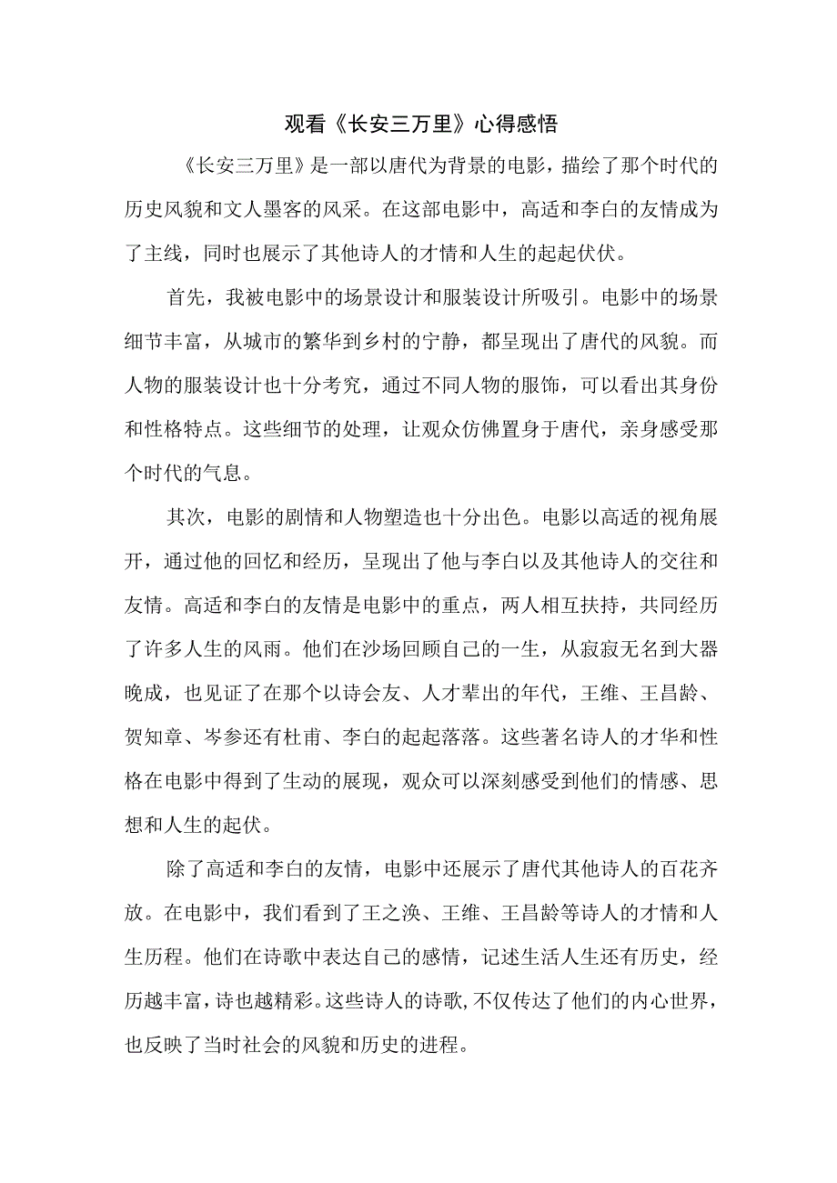 学生观看长安三万里心得感悟 汇编5份.docx_第1页