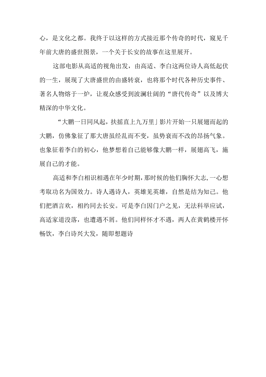 学生观看长安三万里心得感悟 汇编5份.docx_第3页