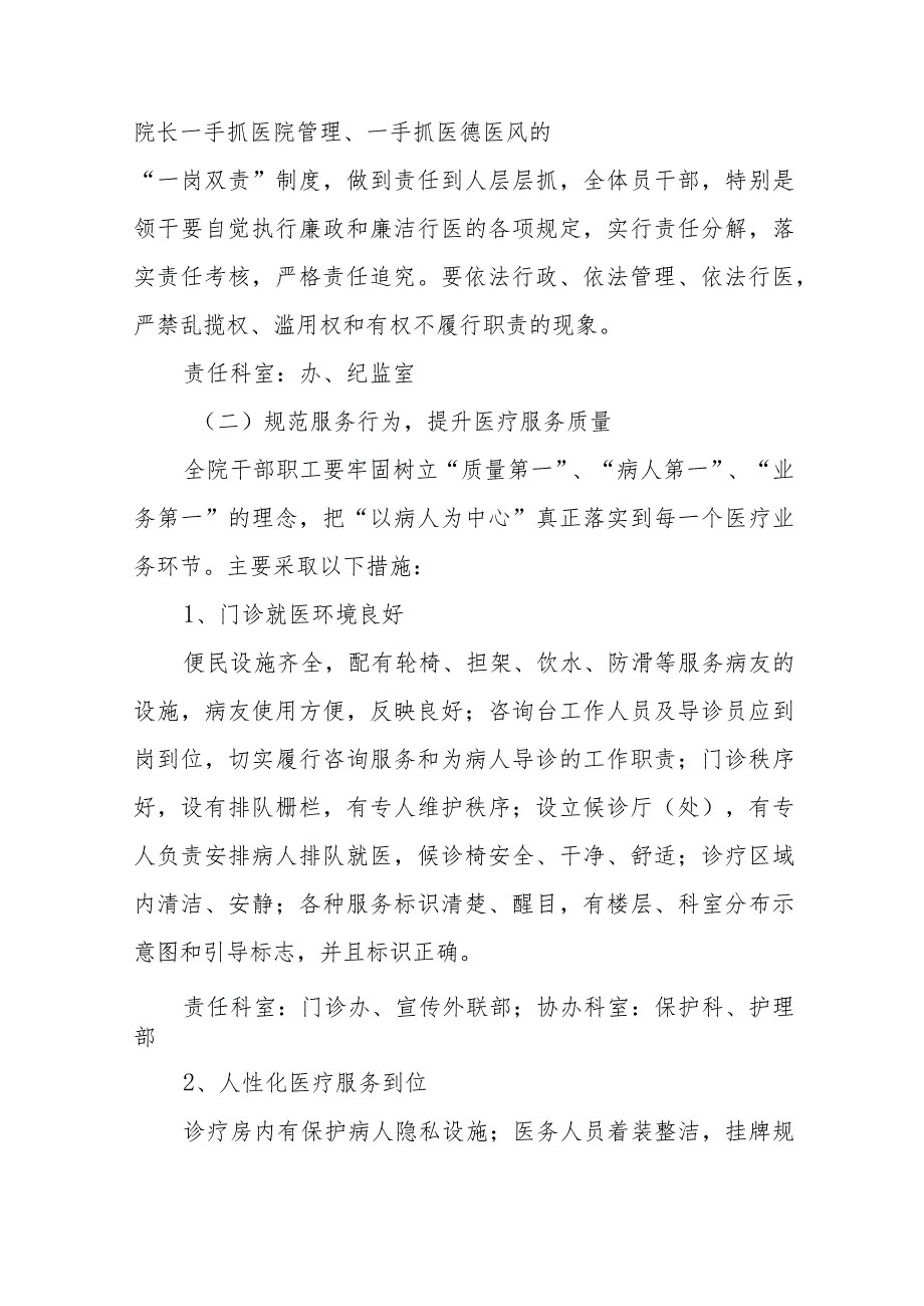 2023年医院关于加强医德医风建设的实施方案四篇模板.docx_第3页