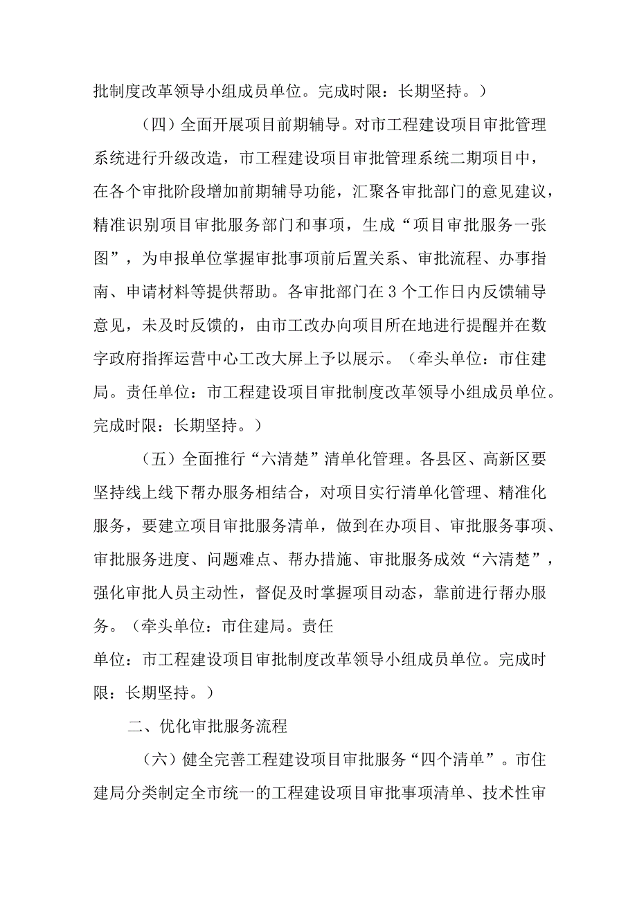 关于全面深化工程建设项目审批制度改革持续优化营商环境的实施方案.docx_第3页