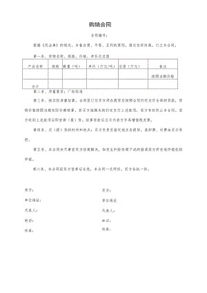 原料购销合同.docx