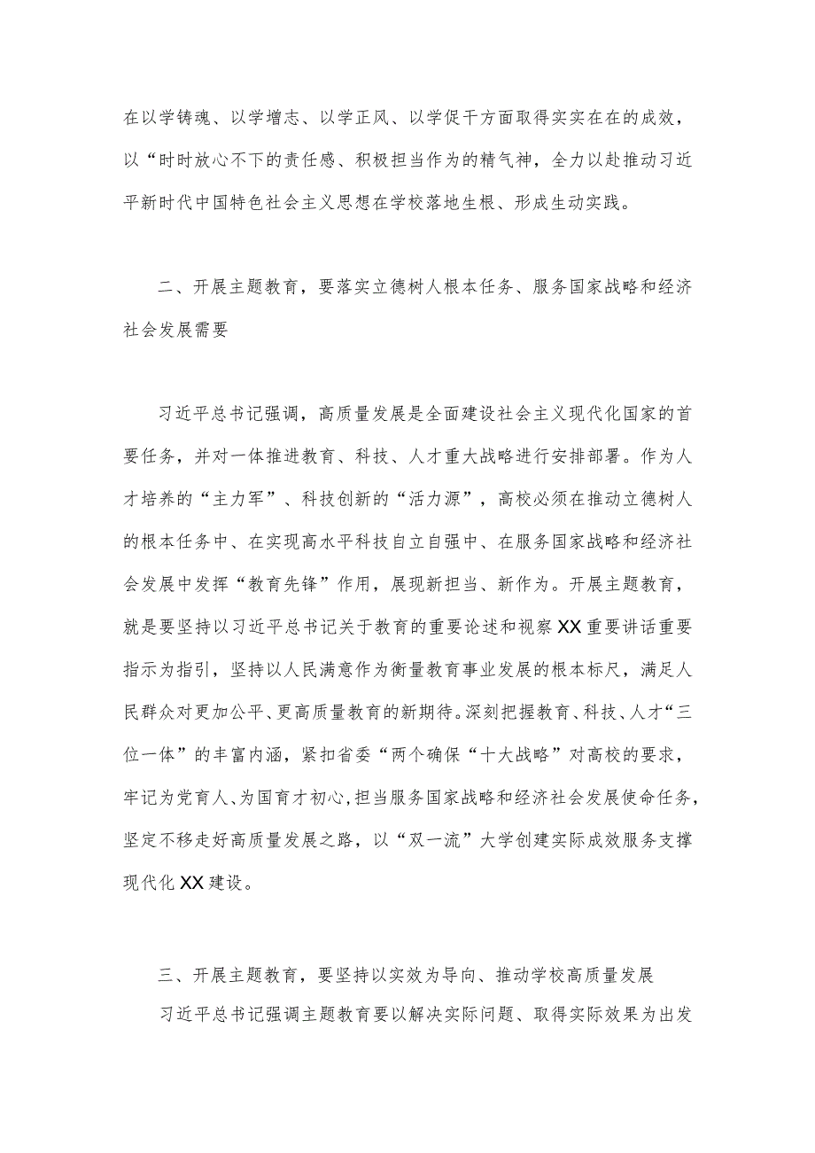 2023年扎实开展新时代中国特色杜会主义思想主题教育积极推动学校高质量发展发言材料1790字范文.docx_第2页