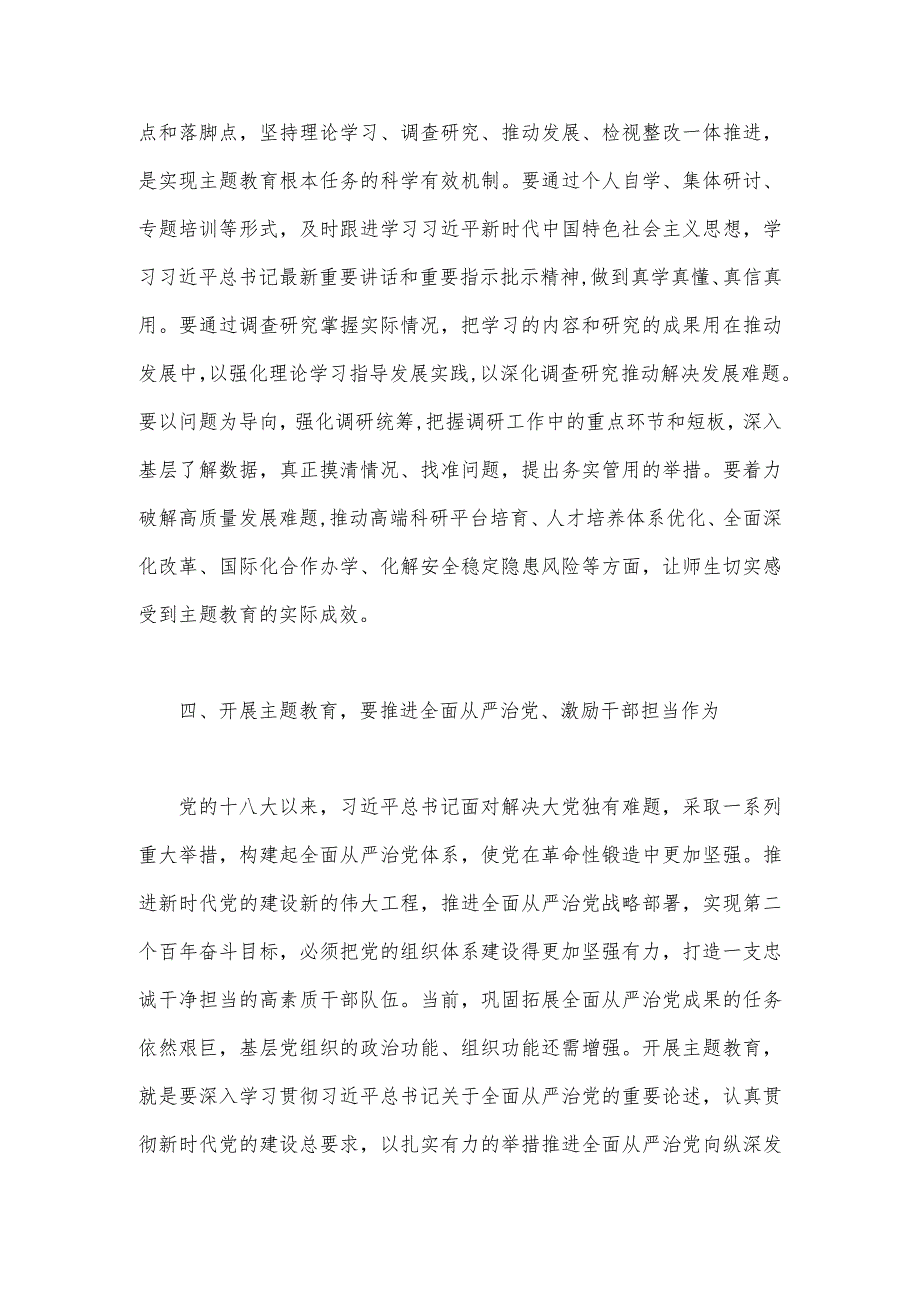 2023年扎实开展新时代中国特色杜会主义思想主题教育积极推动学校高质量发展发言材料1790字范文.docx_第3页