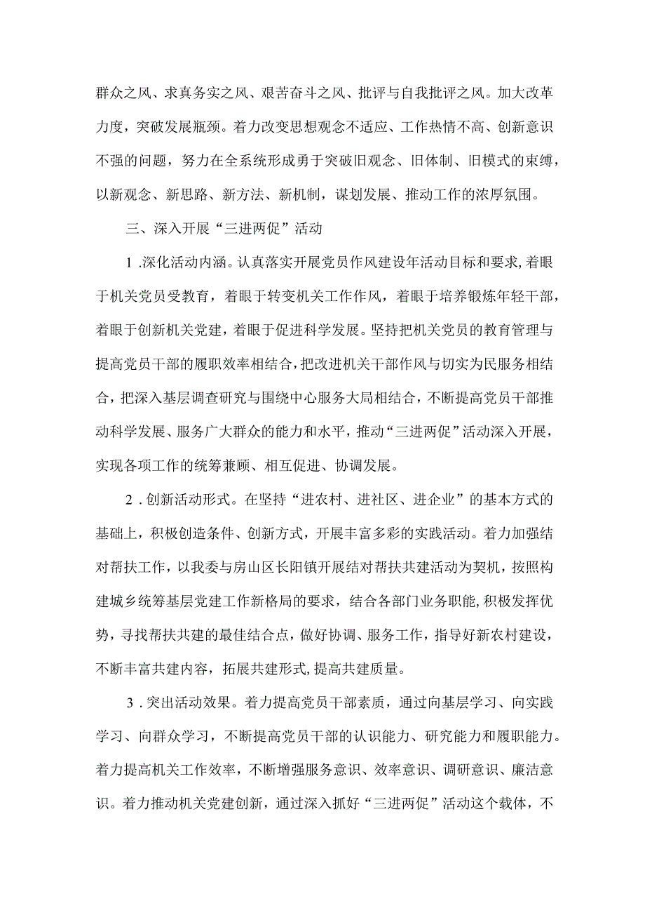 【精品文档】建设系统党委工作安排（整理版）.docx_第3页