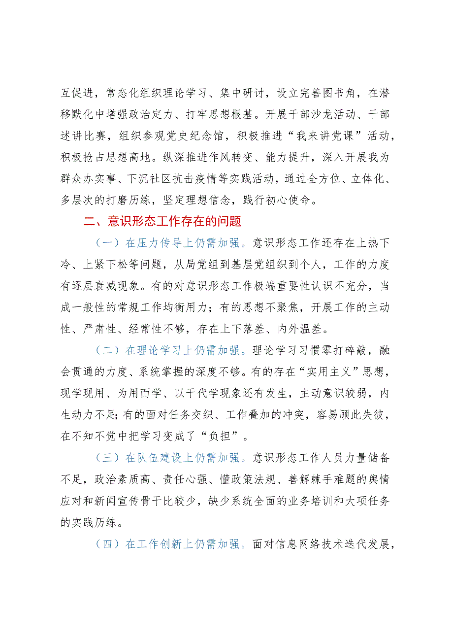 2023年某市发改局意识形态工作情况总结报告.docx_第3页