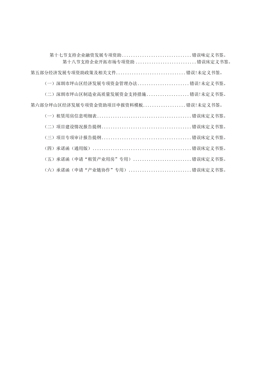 深圳市坪山区2023年度经济发展专项资金申报指南.docx_第3页