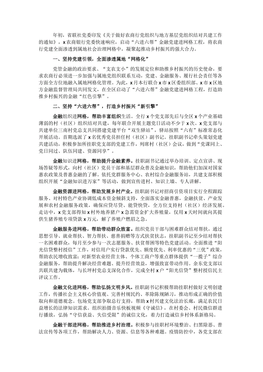 党建经验材料金融党建进网格共绘乡村振兴同心圆.docx_第1页