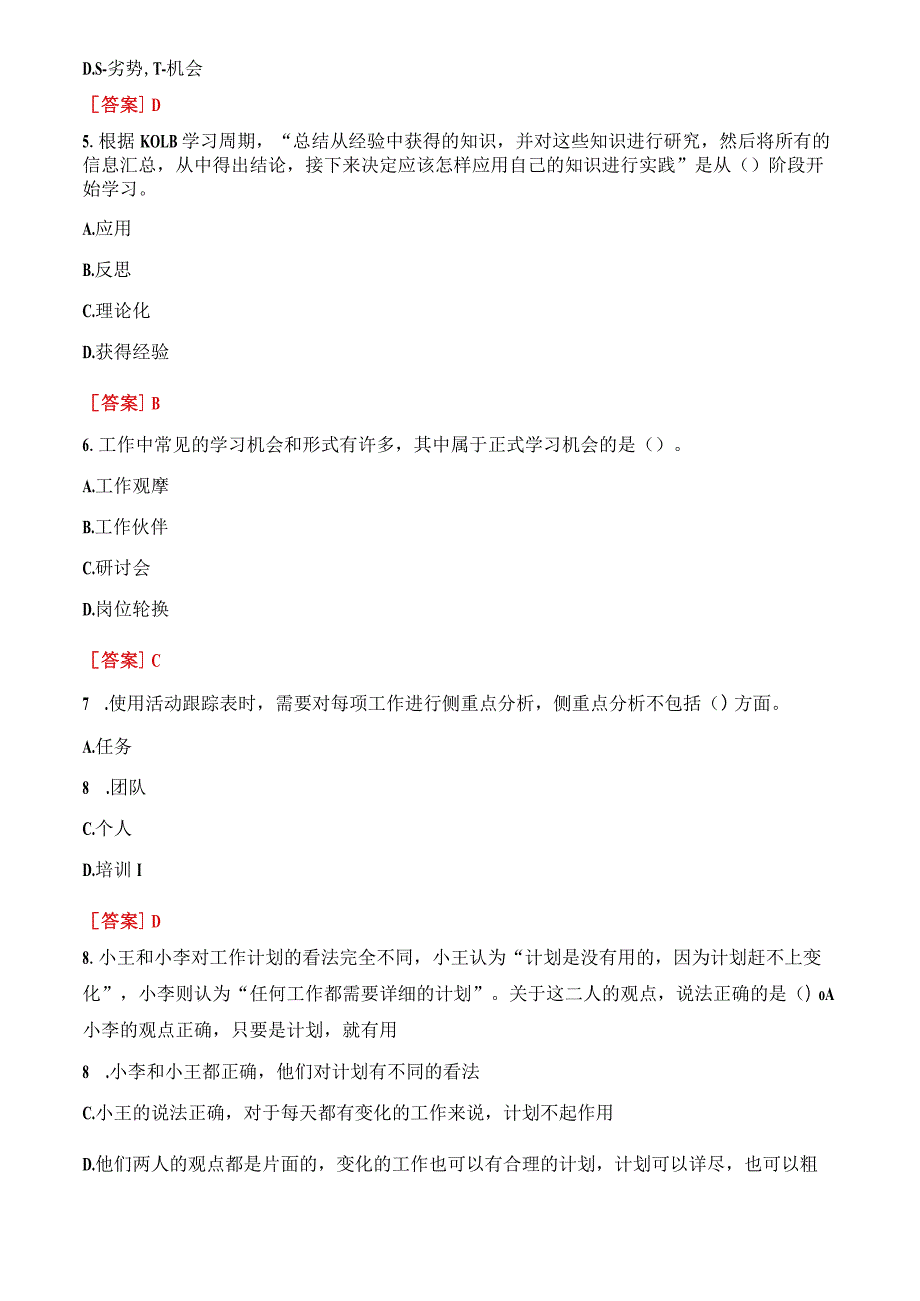 [2023秋期版]国开电大专科《个人与团队管理》机考真题(第二套).docx_第2页