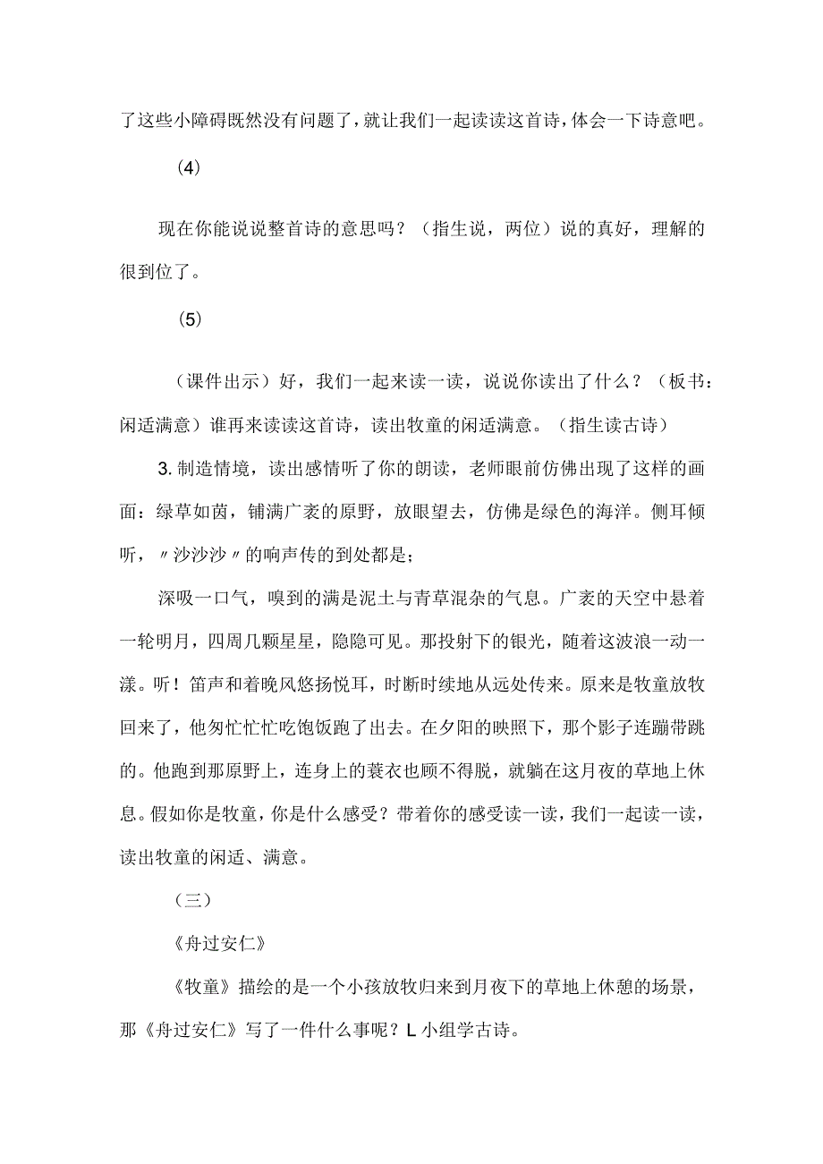 《古诗二首》教学设计.docx_第3页