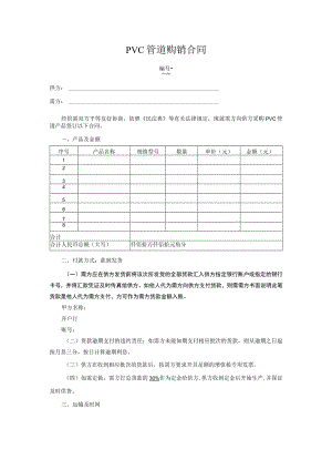 PVC管道购销合同.docx