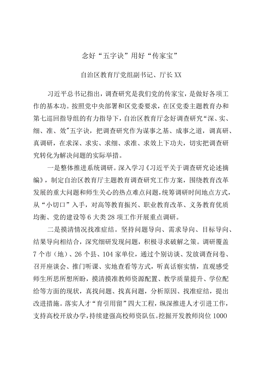 2023主题教育调查研究和案例分析工作座谈会上的汇报发言材料4篇.docx_第2页