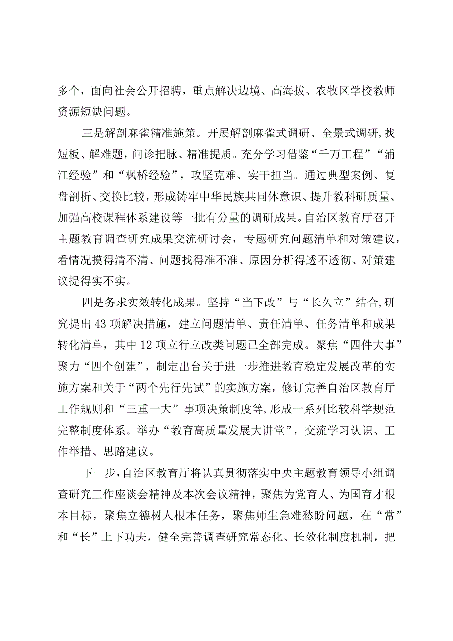 2023主题教育调查研究和案例分析工作座谈会上的汇报发言材料4篇.docx_第3页