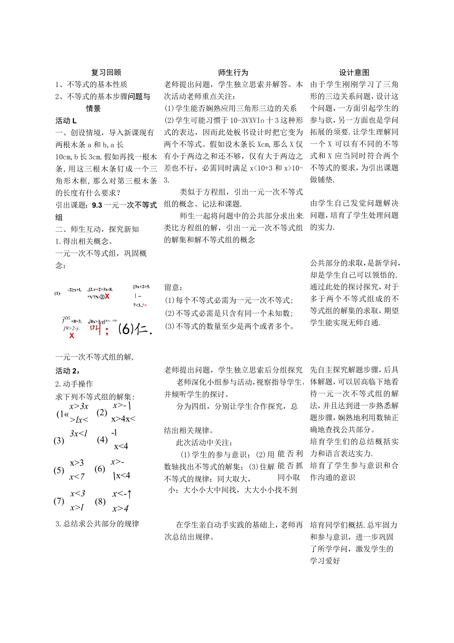 9.3一元一次不等式组⑴(公开课教案).docx_第2页