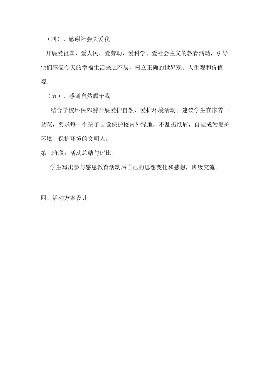 知恩图报 修养成人中职德育活动课教育教学活动方案设计.docx_第3页