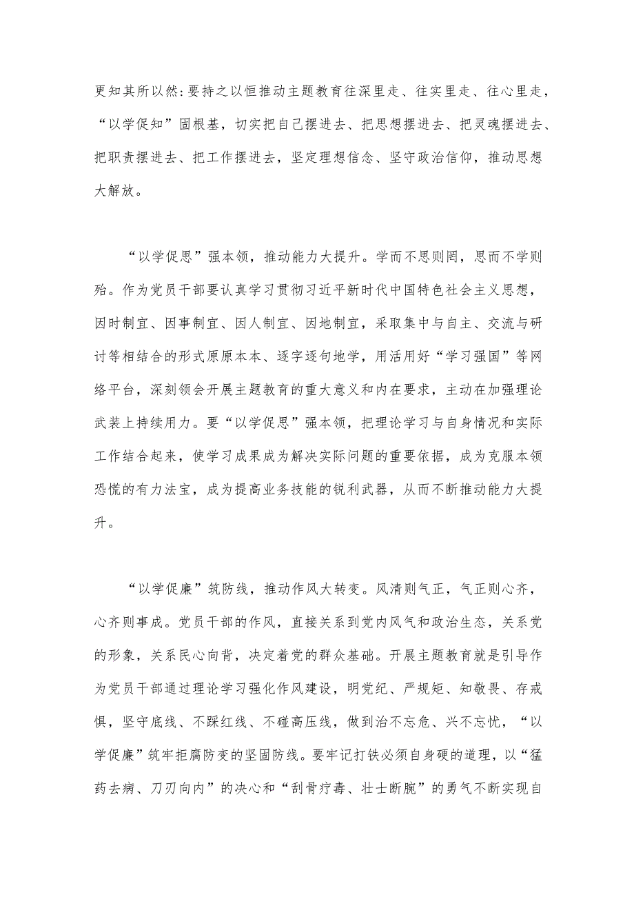 2023年主题教育学习在江苏考察时关于“以学促干”研讨心得体会发言稿与在重大事故隐患专项排查整治行动动员部署会上的讲话稿（2篇文）.docx_第2页