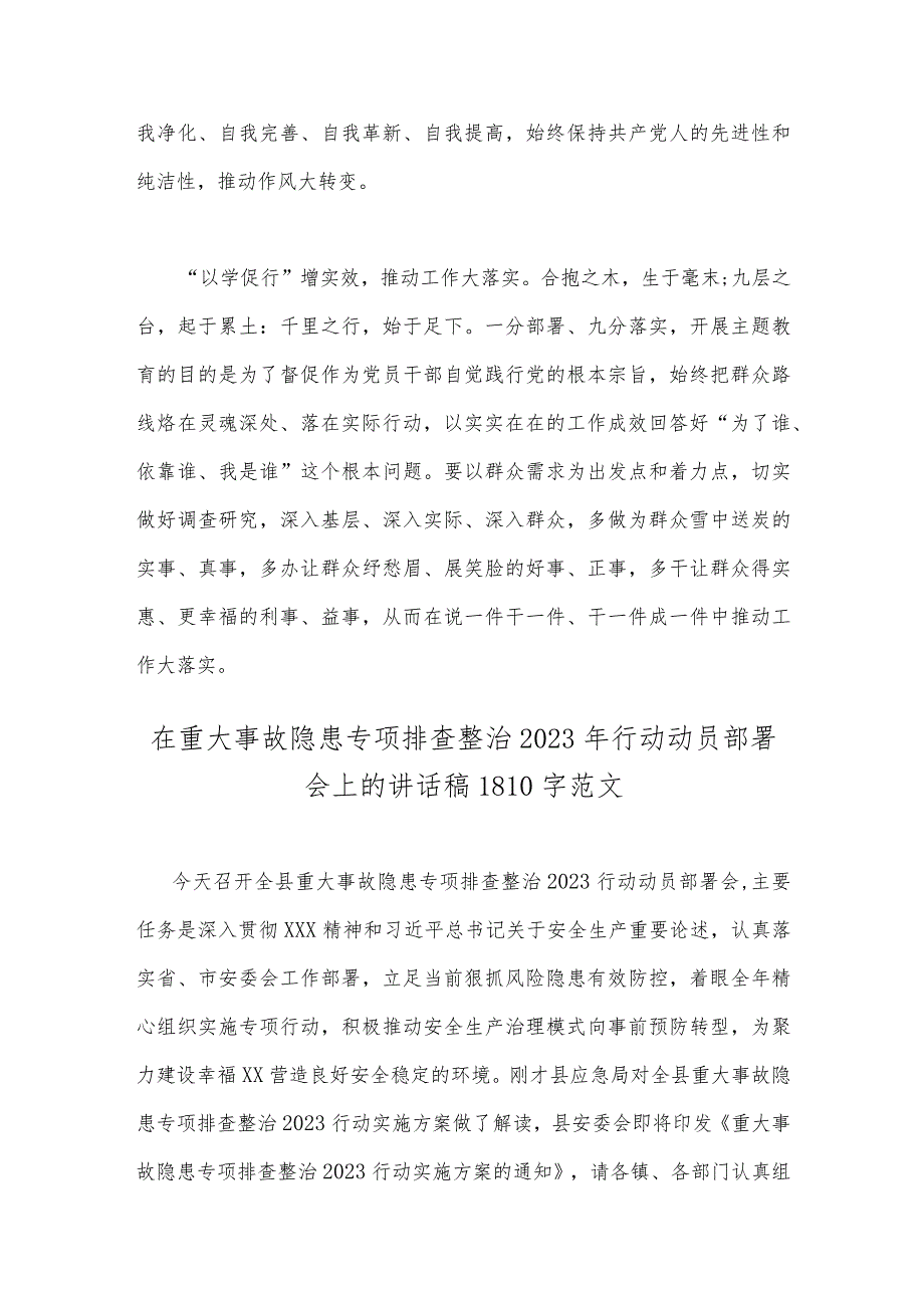 2023年主题教育学习在江苏考察时关于“以学促干”研讨心得体会发言稿与在重大事故隐患专项排查整治行动动员部署会上的讲话稿（2篇文）.docx_第3页