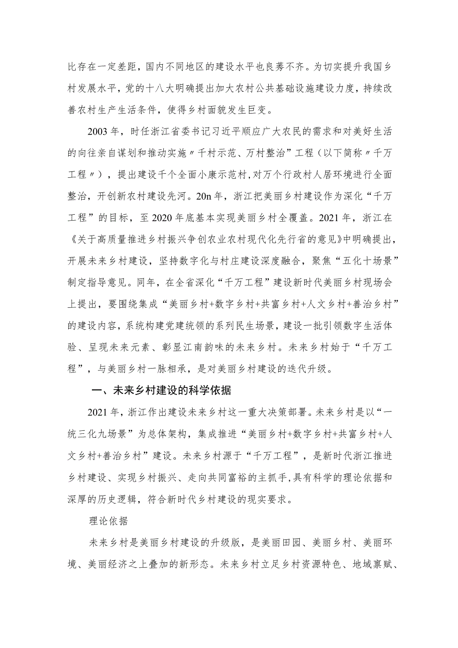 2023学习“千万工程”及“浦江经验”专题研讨发言心得范文(精选九篇汇编).docx_第3页