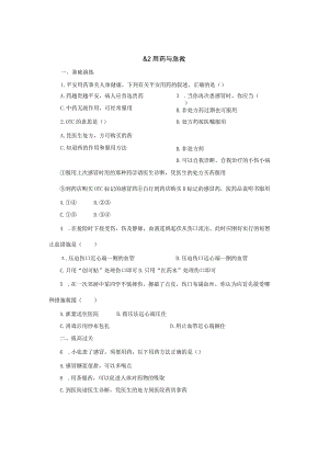 8.2用药与急救同步练习.docx