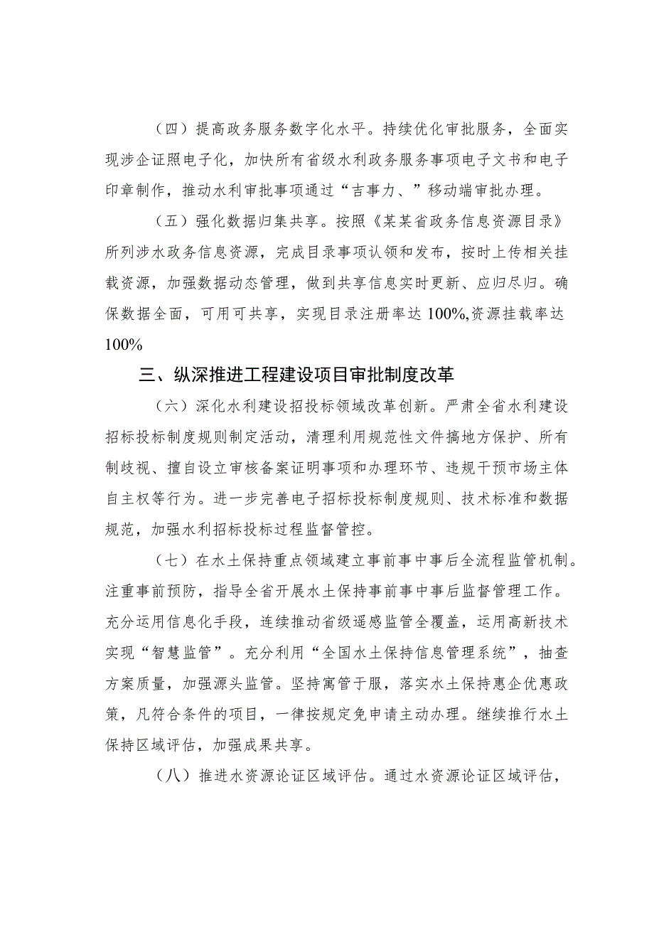 2023年某某省水利厅推进职能转变优化提升水利营商环境实施方案.docx_第2页