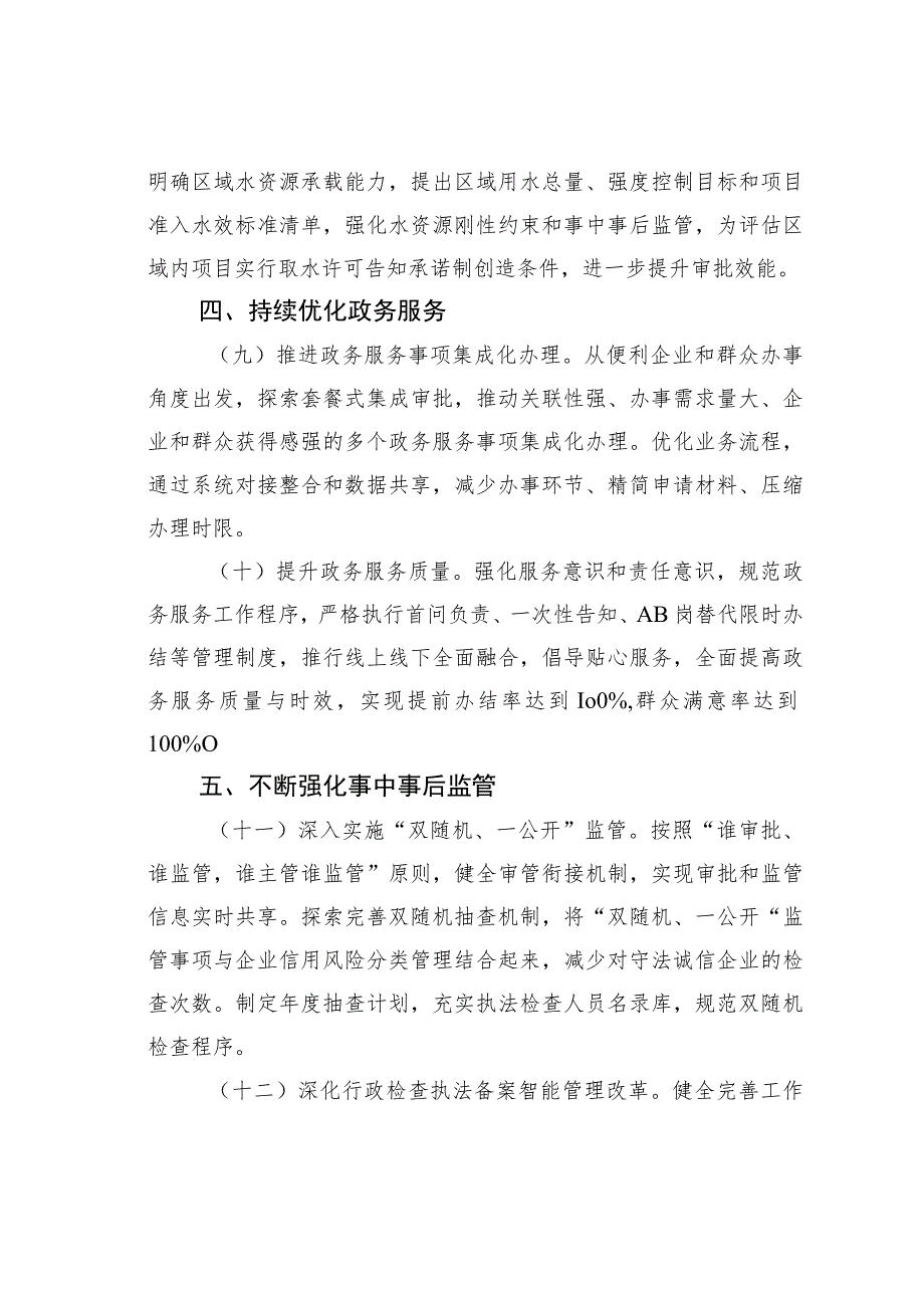 2023年某某省水利厅推进职能转变优化提升水利营商环境实施方案.docx_第3页