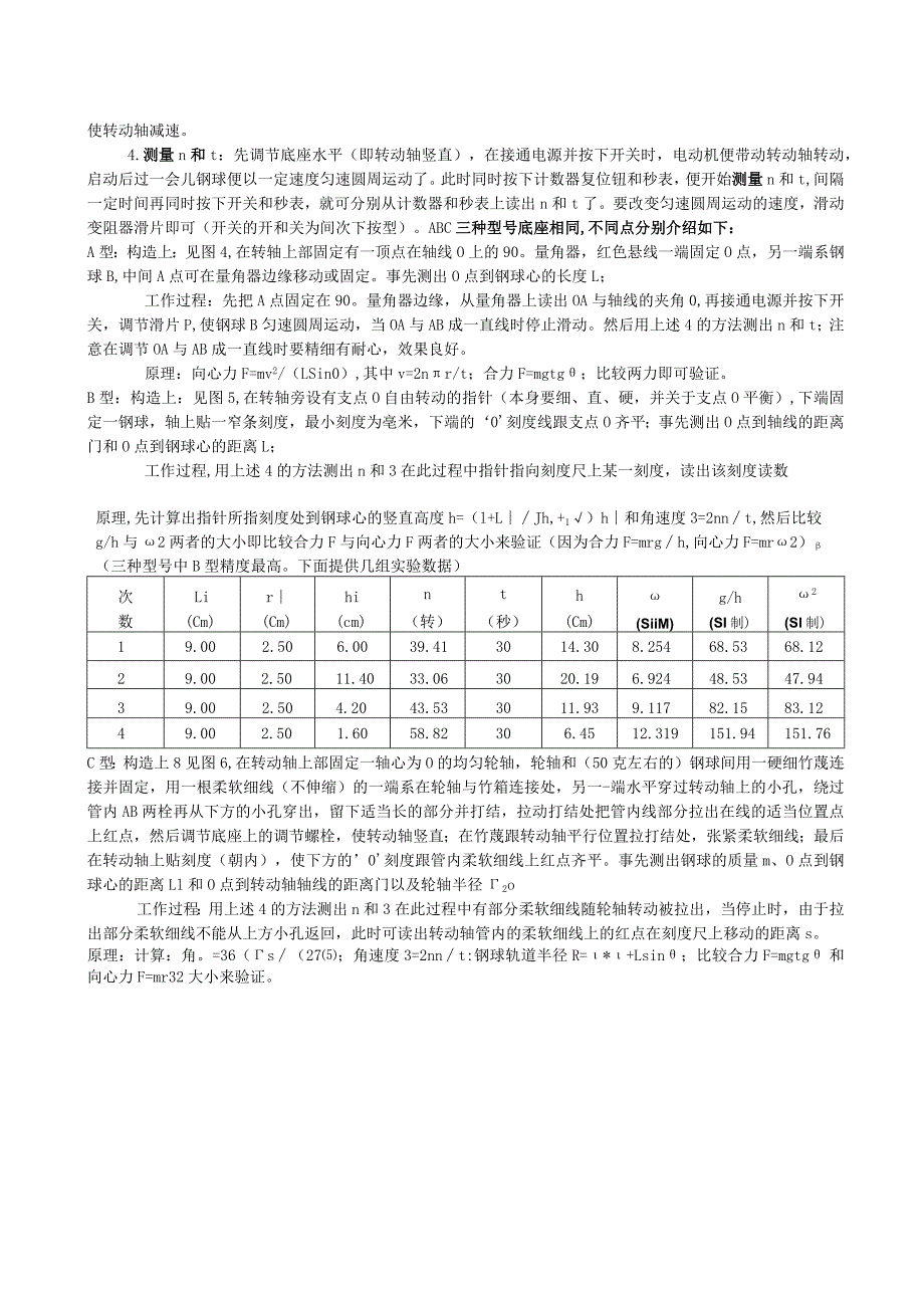 用圆锥摆粗略验证向心力的表达式’验证仪的改制三法江苏省海安高级中学卢辉林.docx_第2页