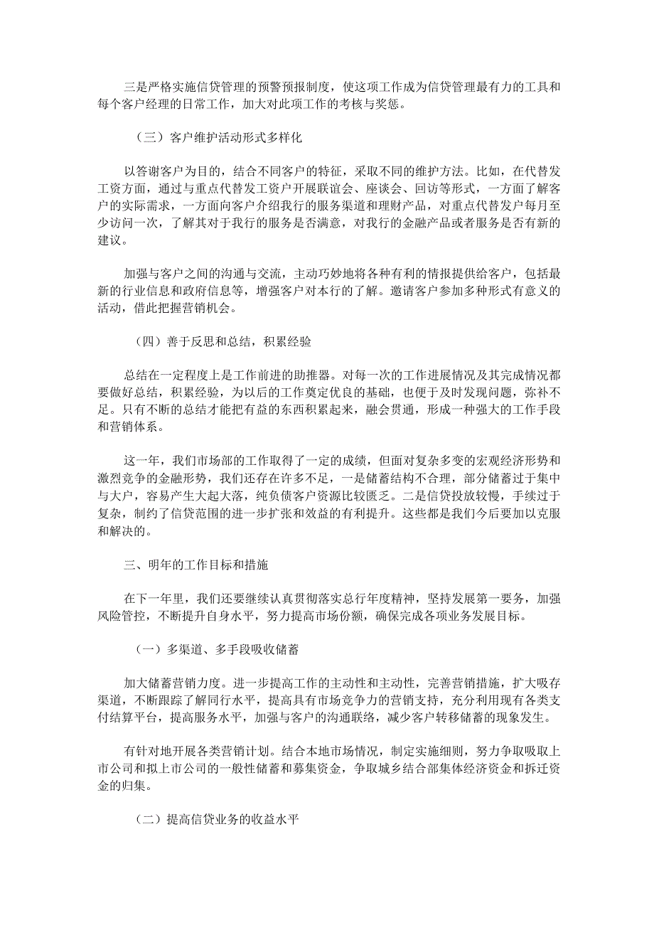 市场部上半年工作总结怎么写.docx_第2页