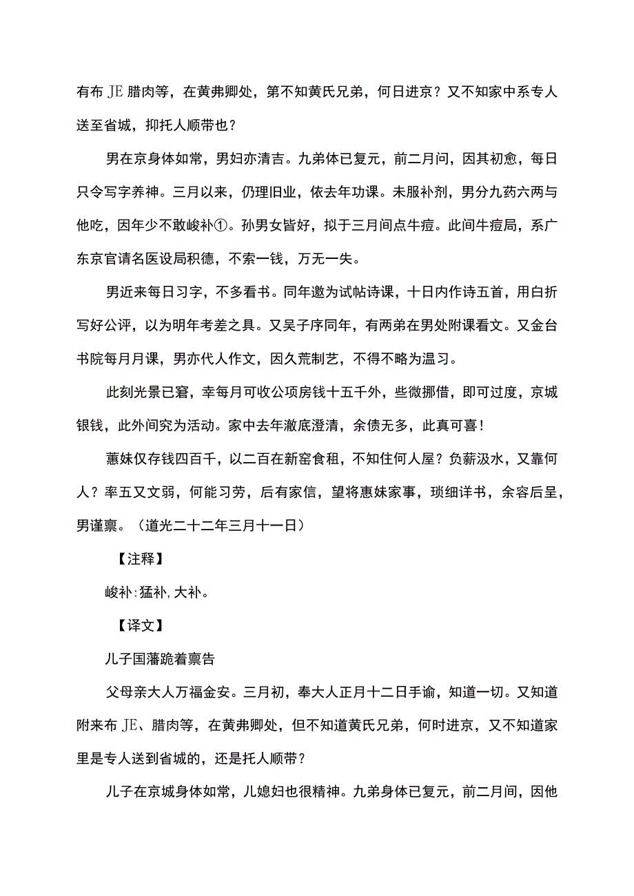 曾国潘家书文言文.docx_第3页