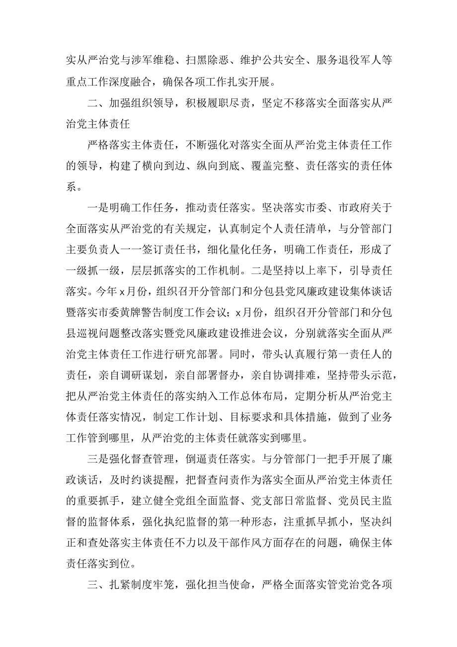 某市长局长落实全面从严治党主体责任和党风廉政建设责任制“一岗双责”情况述责述廉报告(2篇).docx_第2页