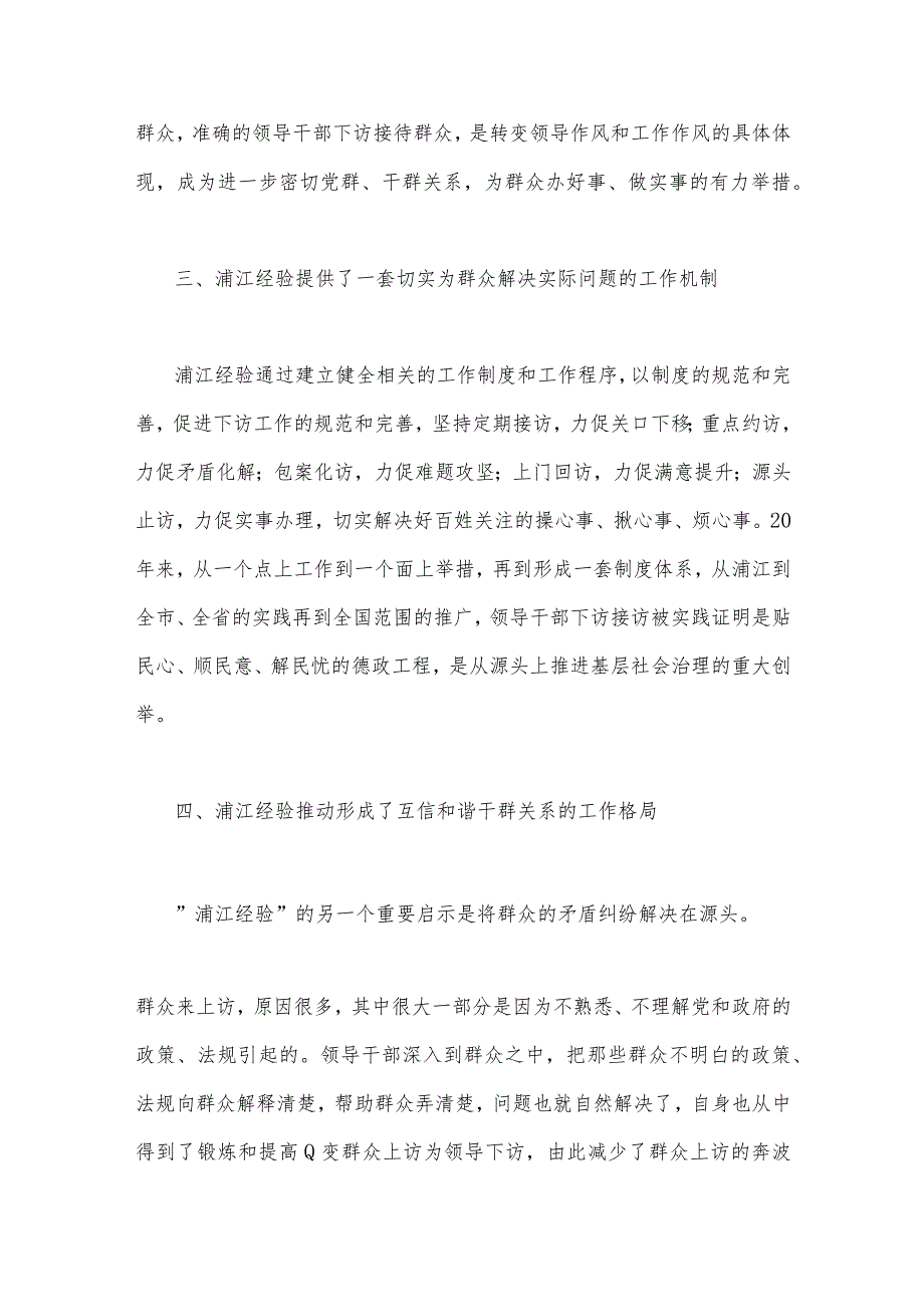 2023年学习“浦江经验”心得体会研讨发言稿与学习浙江“千万工程”经验专题党课材料、发言材料（四篇文）可参考.docx_第3页