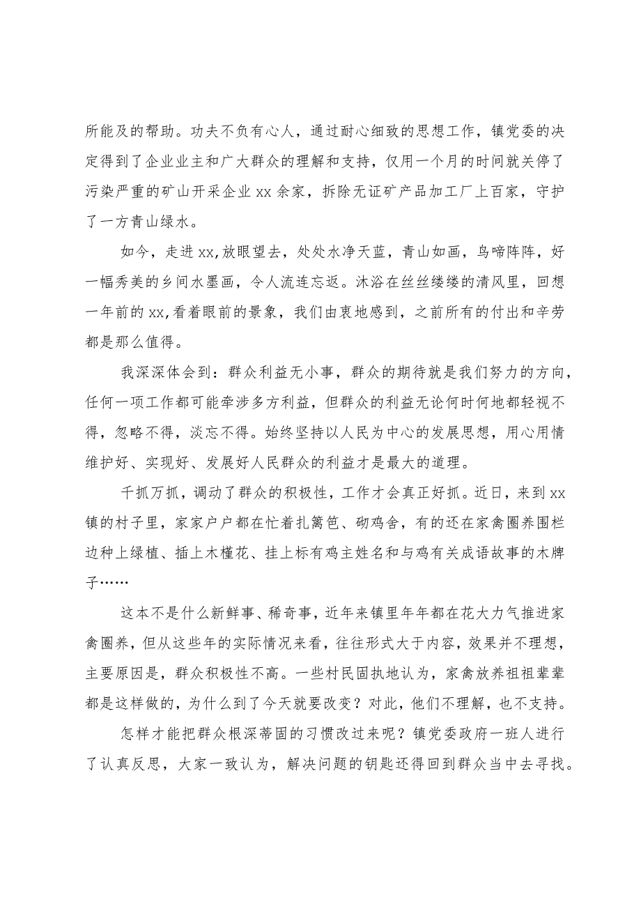 镇长在年轻干部座谈会上的交流发言材料.docx_第2页