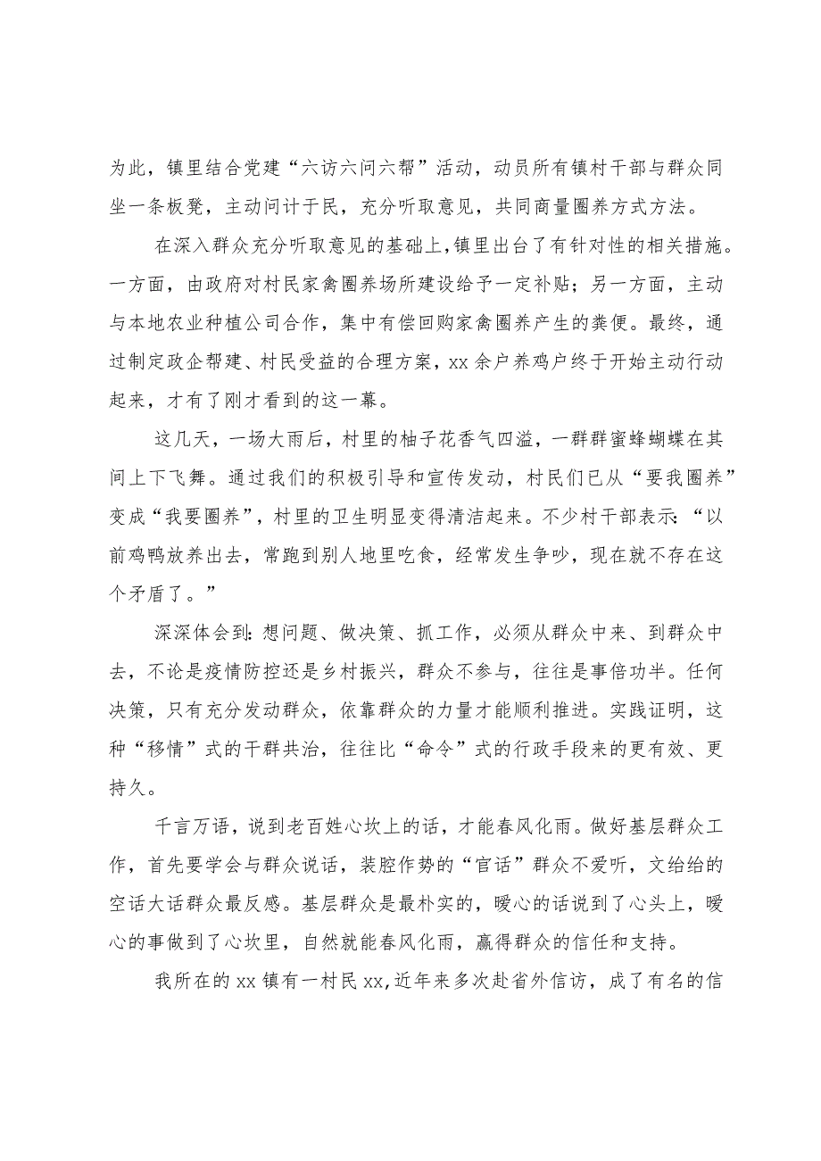 镇长在年轻干部座谈会上的交流发言材料.docx_第3页