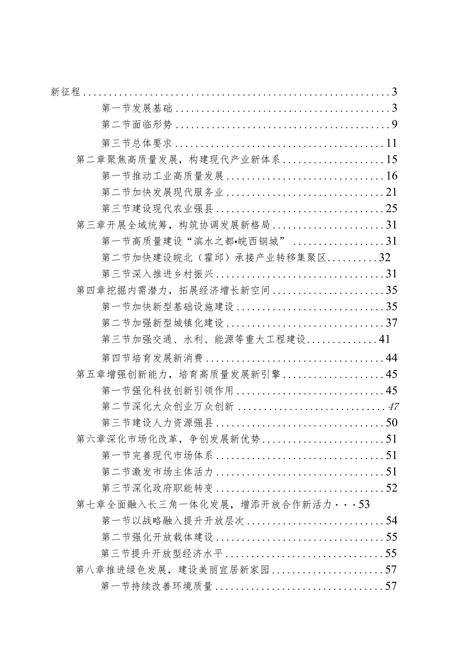 霍邱县国民经济和社会发展第十四个五年规划和2035年远景目标纲要.docx_第2页