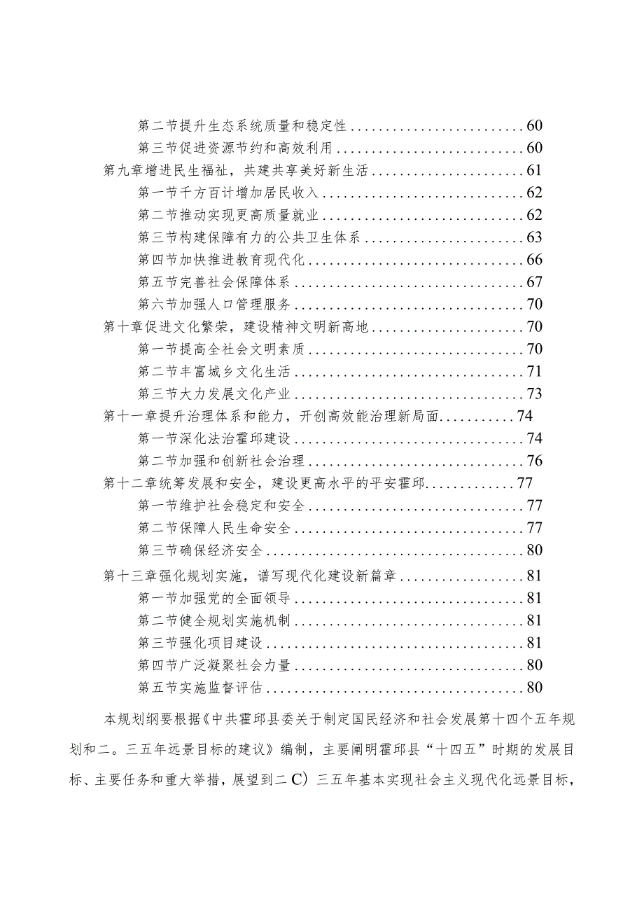 霍邱县国民经济和社会发展第十四个五年规划和2035年远景目标纲要.docx_第3页