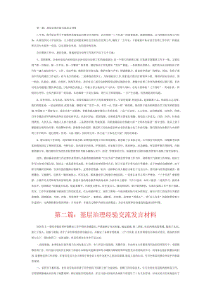 基层治理经验交流发言材料6篇.docx