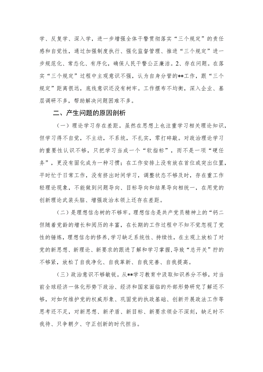 2023纪检监察干部教育整顿六个是否个人党性分析报告自查报告范文最新精选版【三篇】.docx_第3页