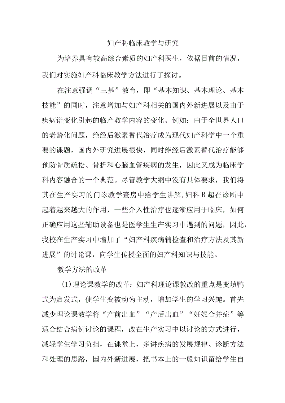 妇产科临床教学与研究.docx_第1页