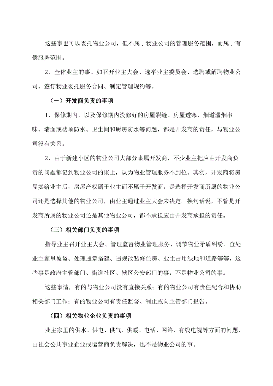 关于物业费及物业法律法规的解读（2023年）.docx_第3页