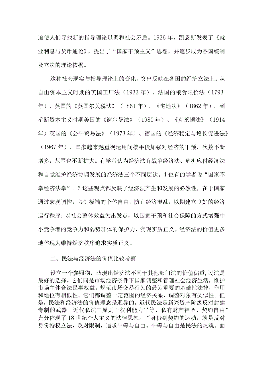 【精品文档】经济法价值探析论文（整理版）.docx_第3页